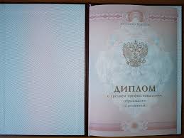 Купить диплом в Дзержинске на 2
