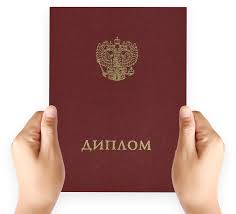 Купить диплом любого года выдачи -1458258671 Купить диплом любого года выдачи -1458258671